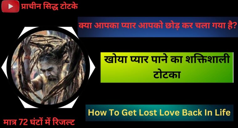 ॐ Shadi Todne Ka Totka निःशुल्क पूजा ॐ