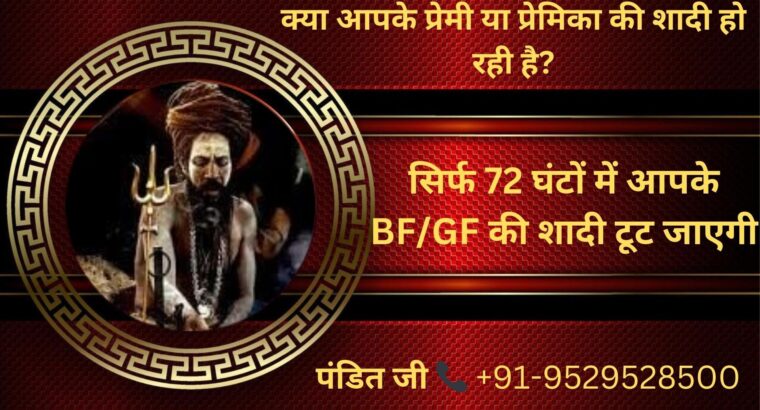 ॐ Shadi Todne Ke Totke निःशुल्क समाधान ॐ